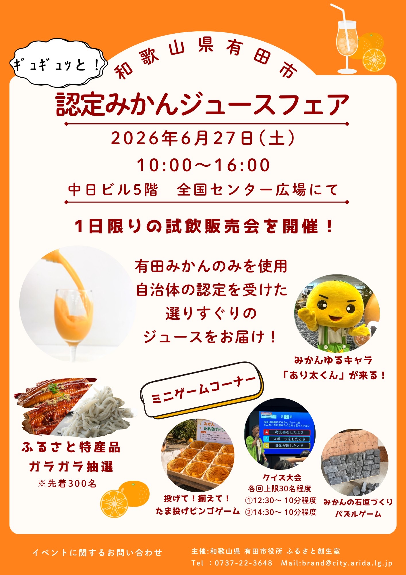 認定みかんジュース　名古屋市にて試飲販売フェアイベント開催！